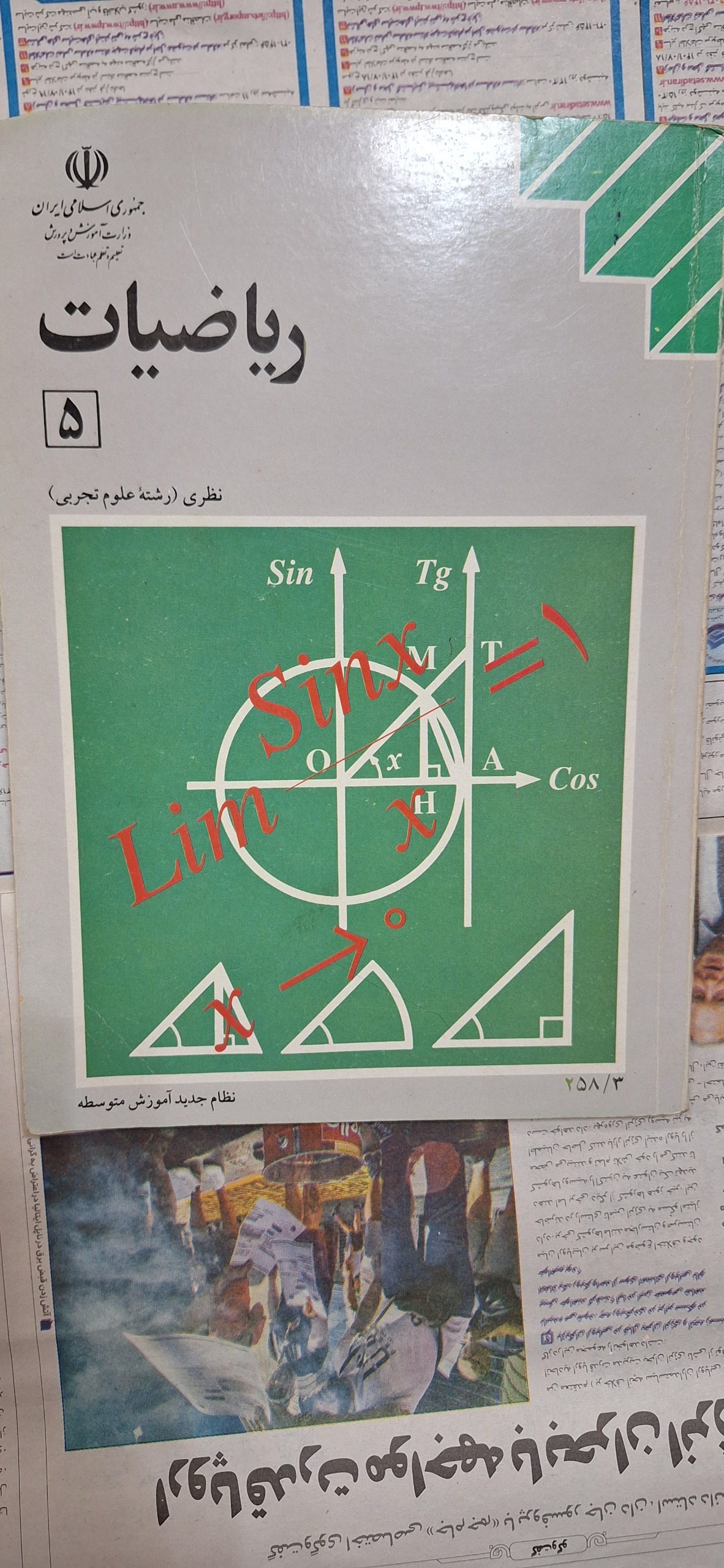 ریاضیات 5 سدم دبیرستان تجربی