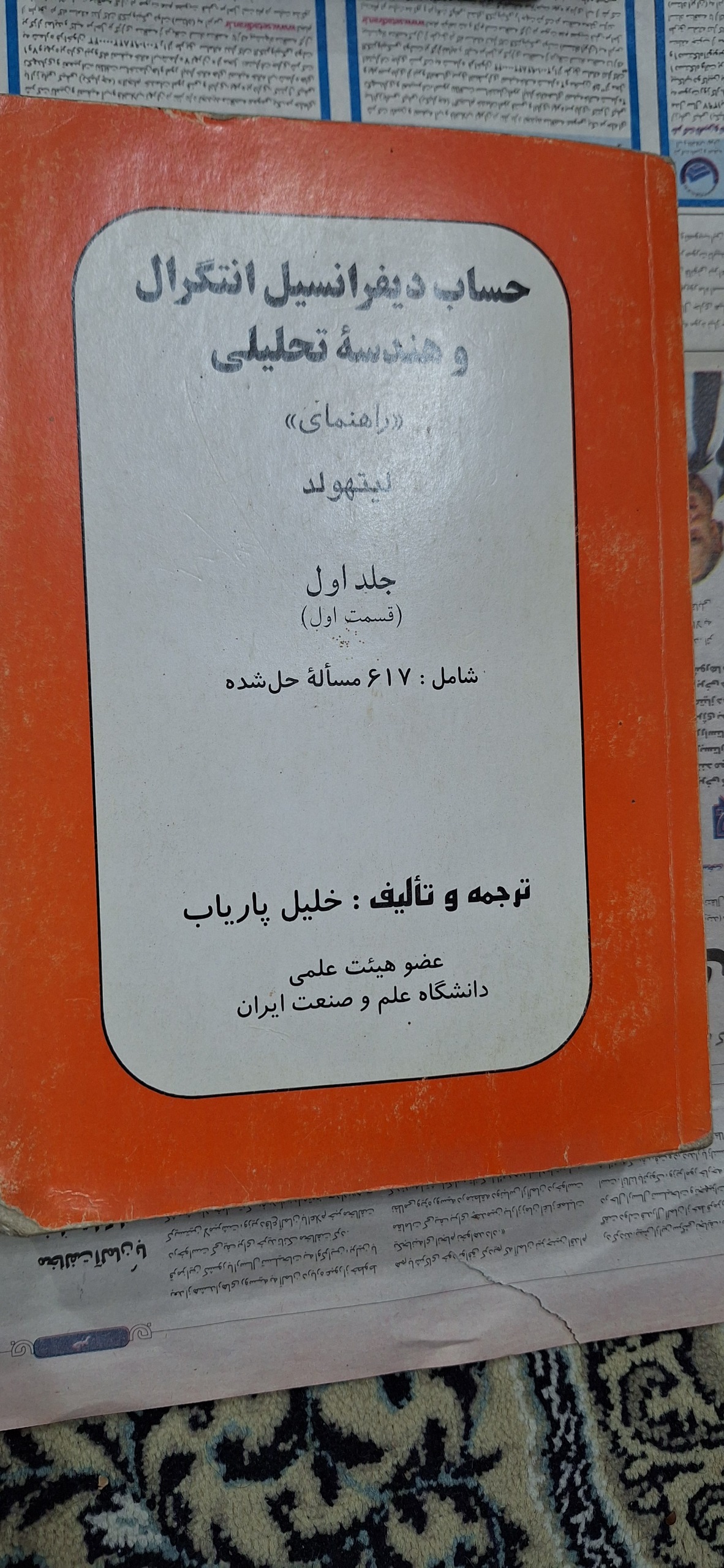 راهنمای حساب دیفرانسیل لیتهولد جلد اول