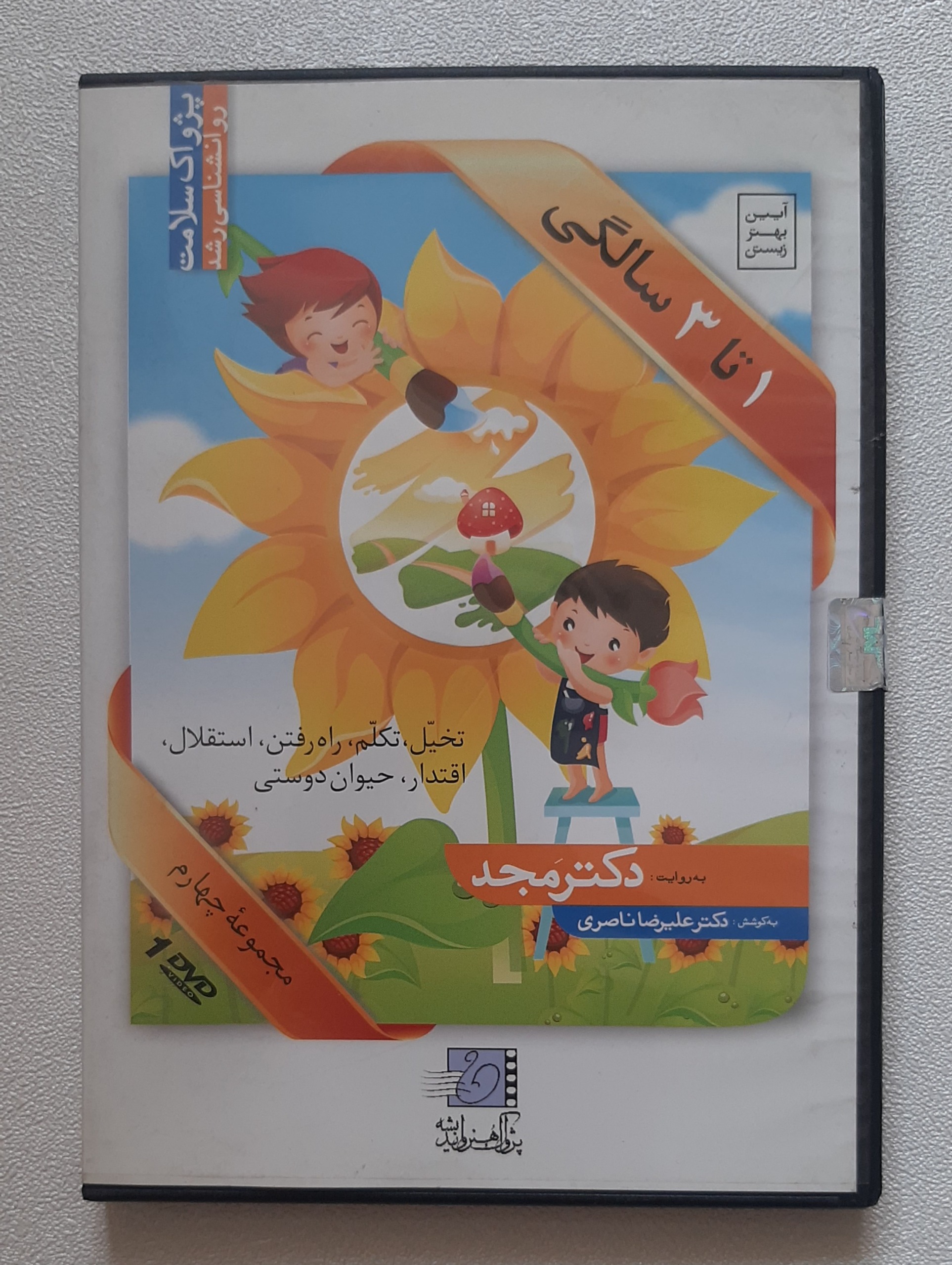 سی دی آکبند روانشناسی کودک دکتر مجد