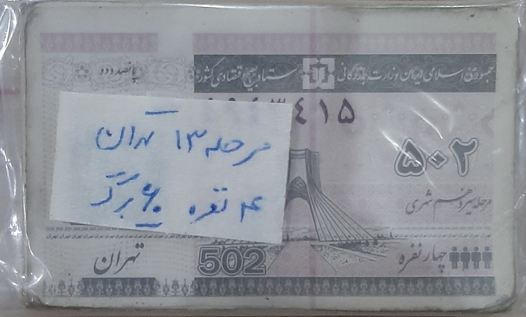 کوپن ارزاق 4 نفره مرحله 13 تهران 60 قطعه