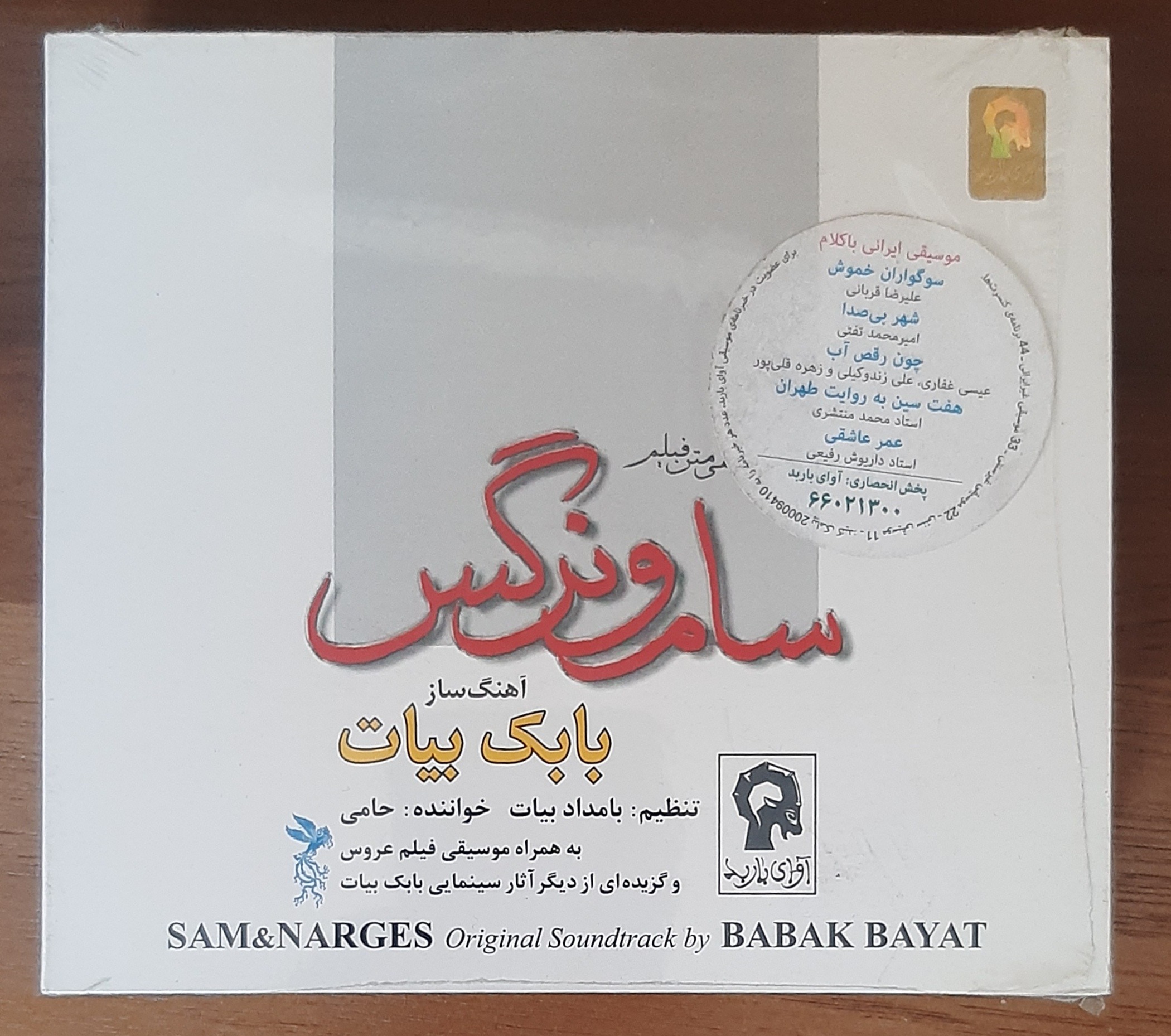 سی دی آکبند موسیقی فیلم سام و نرگس بابک بیات