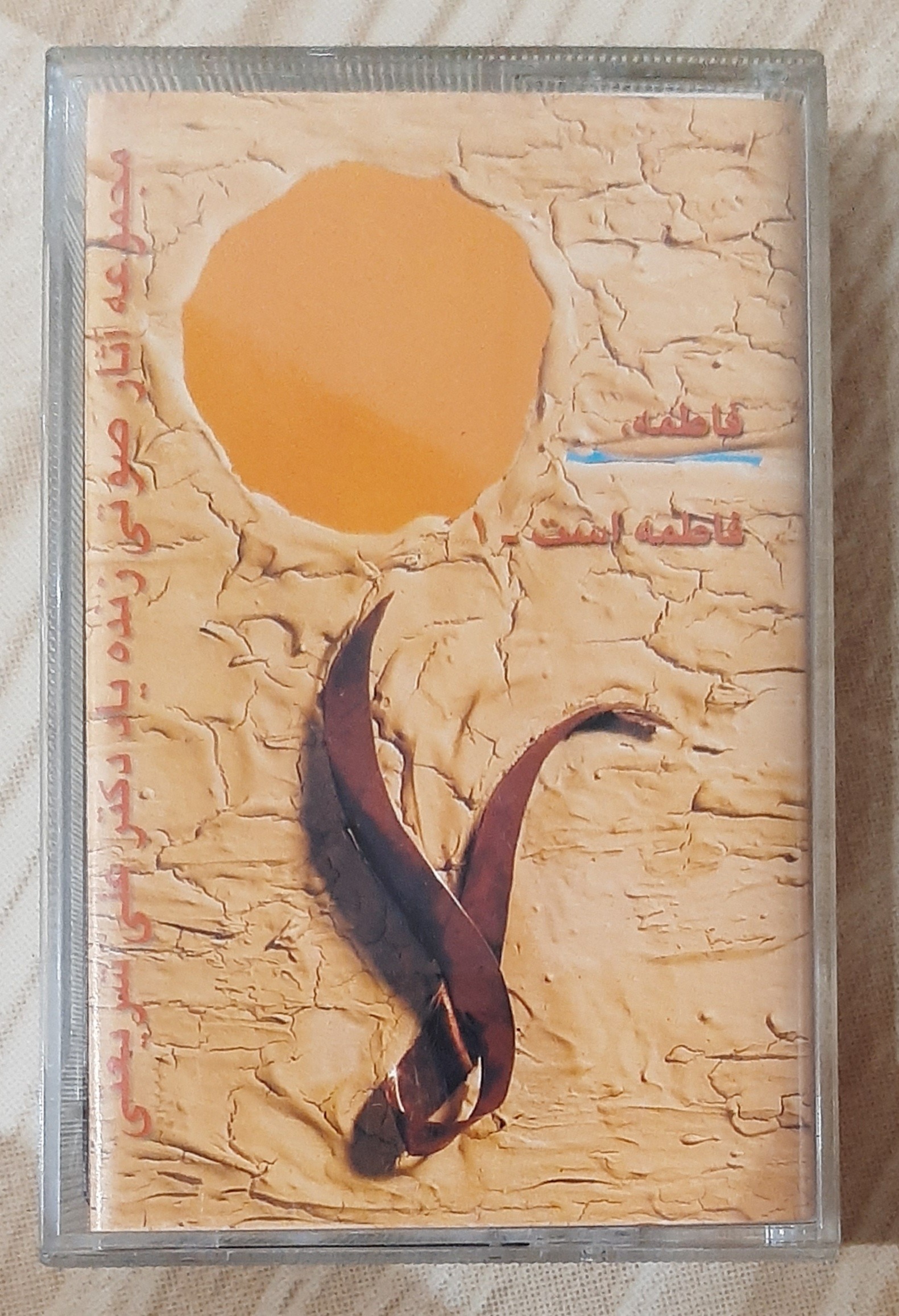 کاست سخنرانی فاطمه فاطمه است دکتر علی شریعتی