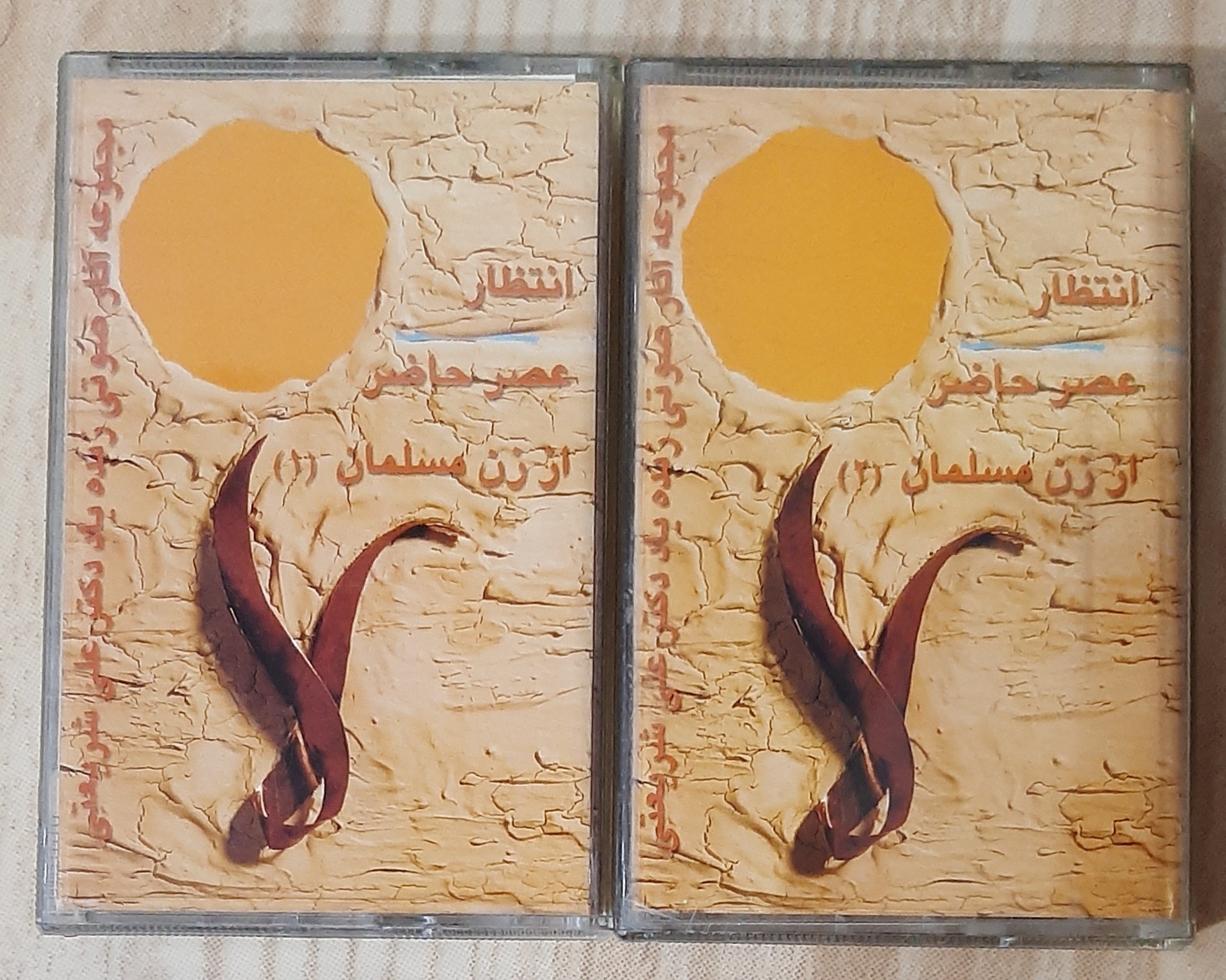 دو کاست انتظار عصر حاضر و... دکتر علی شریعتی