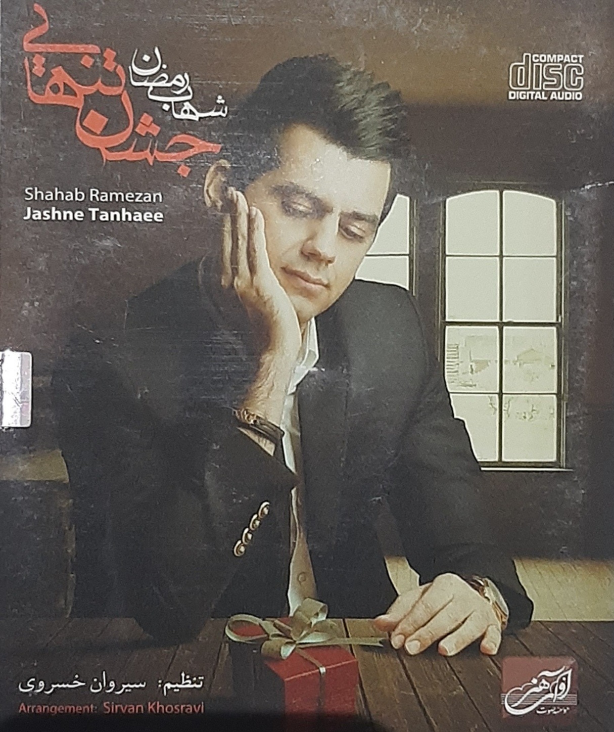 سی دی جشن تنهایی شهاب رمضان کاور کاغذی