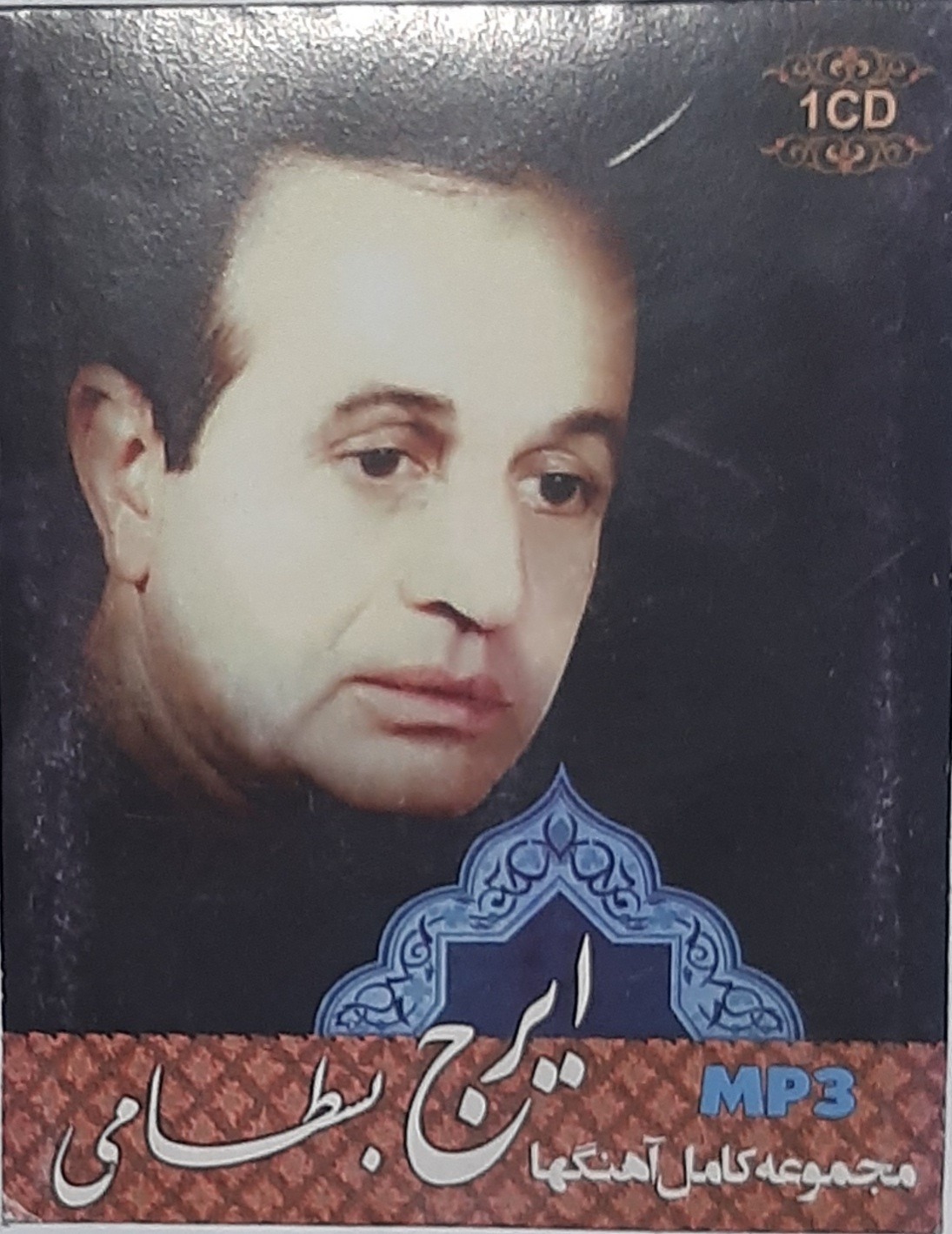 آلبوم صوتی ایرج بسطامی کاور کاغذی