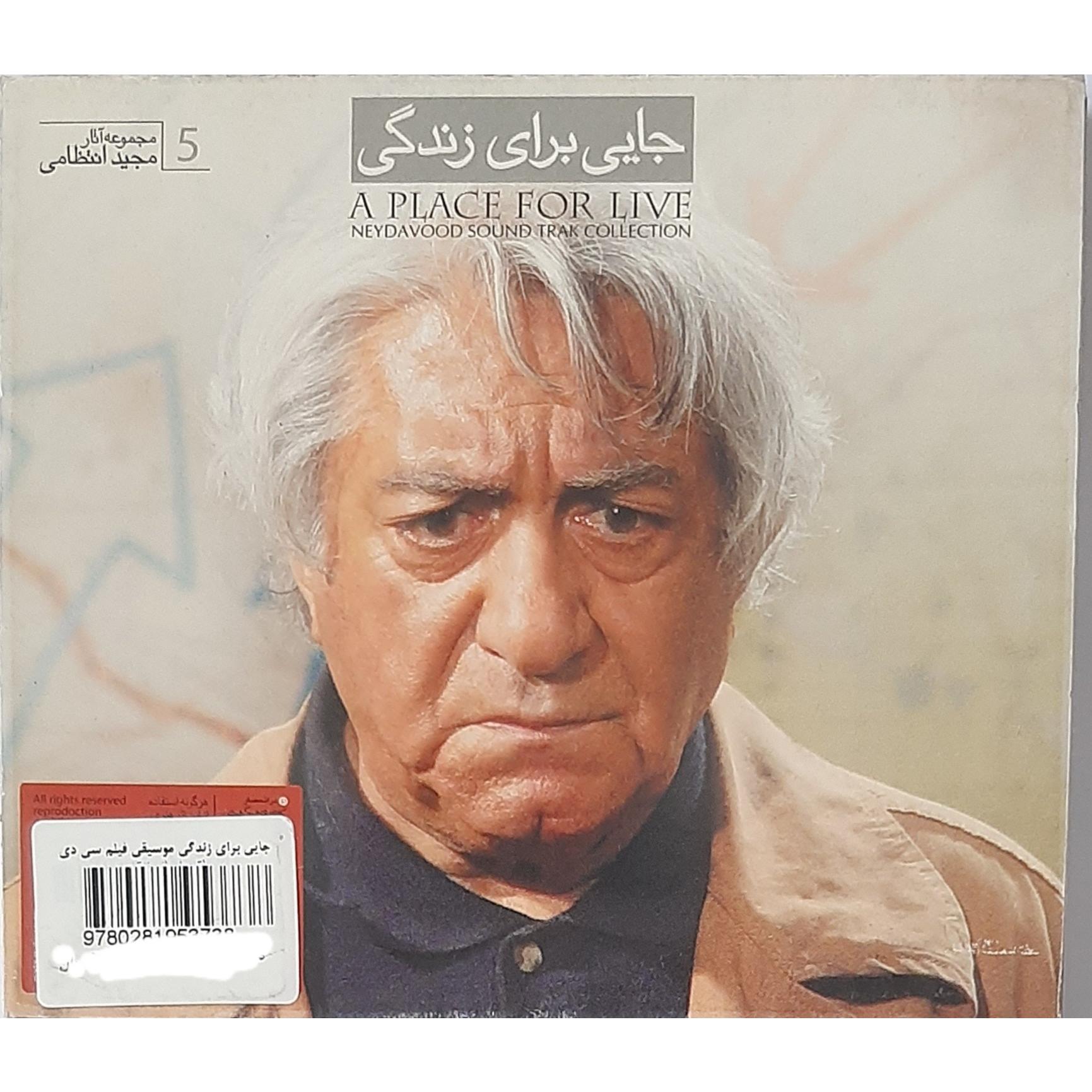 سی دی آکبند موسیقی فیلم جایی برای زندکی