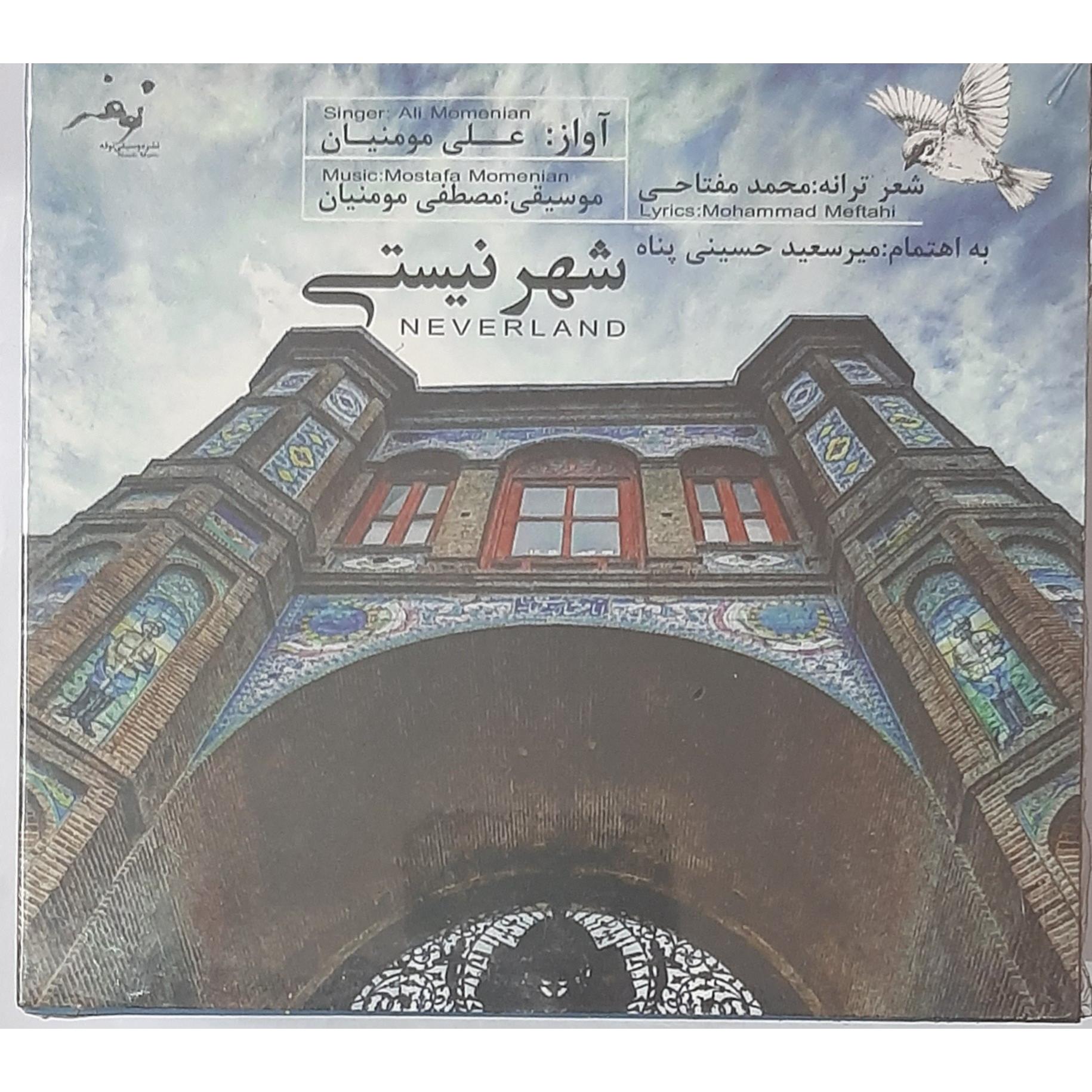 سی دی آکبند شهر نیستی علی مومنیان