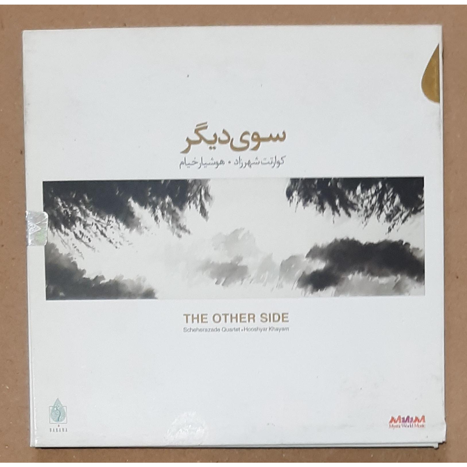 سی دی آکبند (بدون سلفون) سوی دیگر دو نوازی