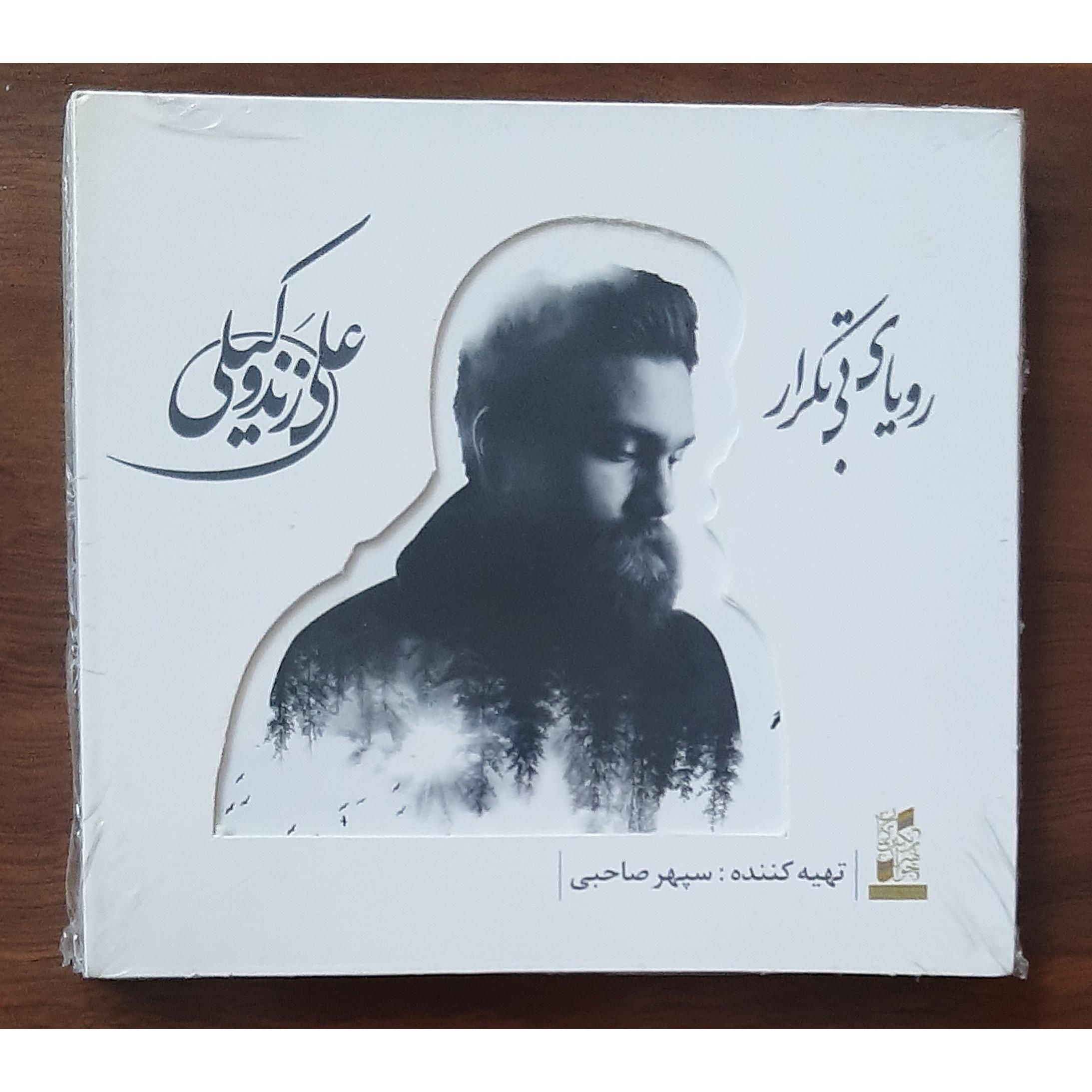 سی دی آکبند رویای بی تکرار علی زند وکیلی