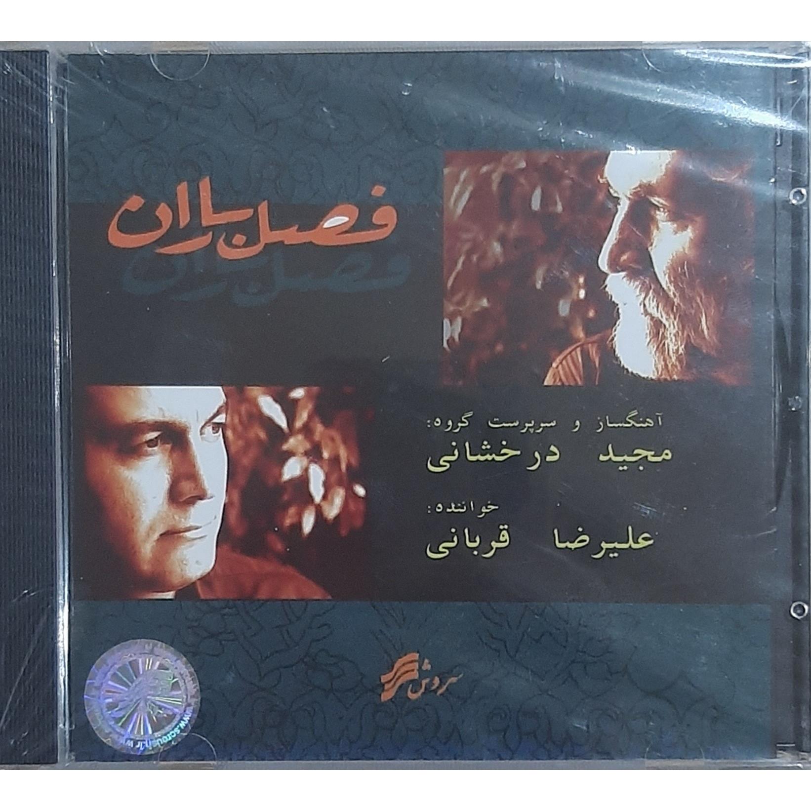سی دی آکبند فصل باران جناب علیرضا قربانی