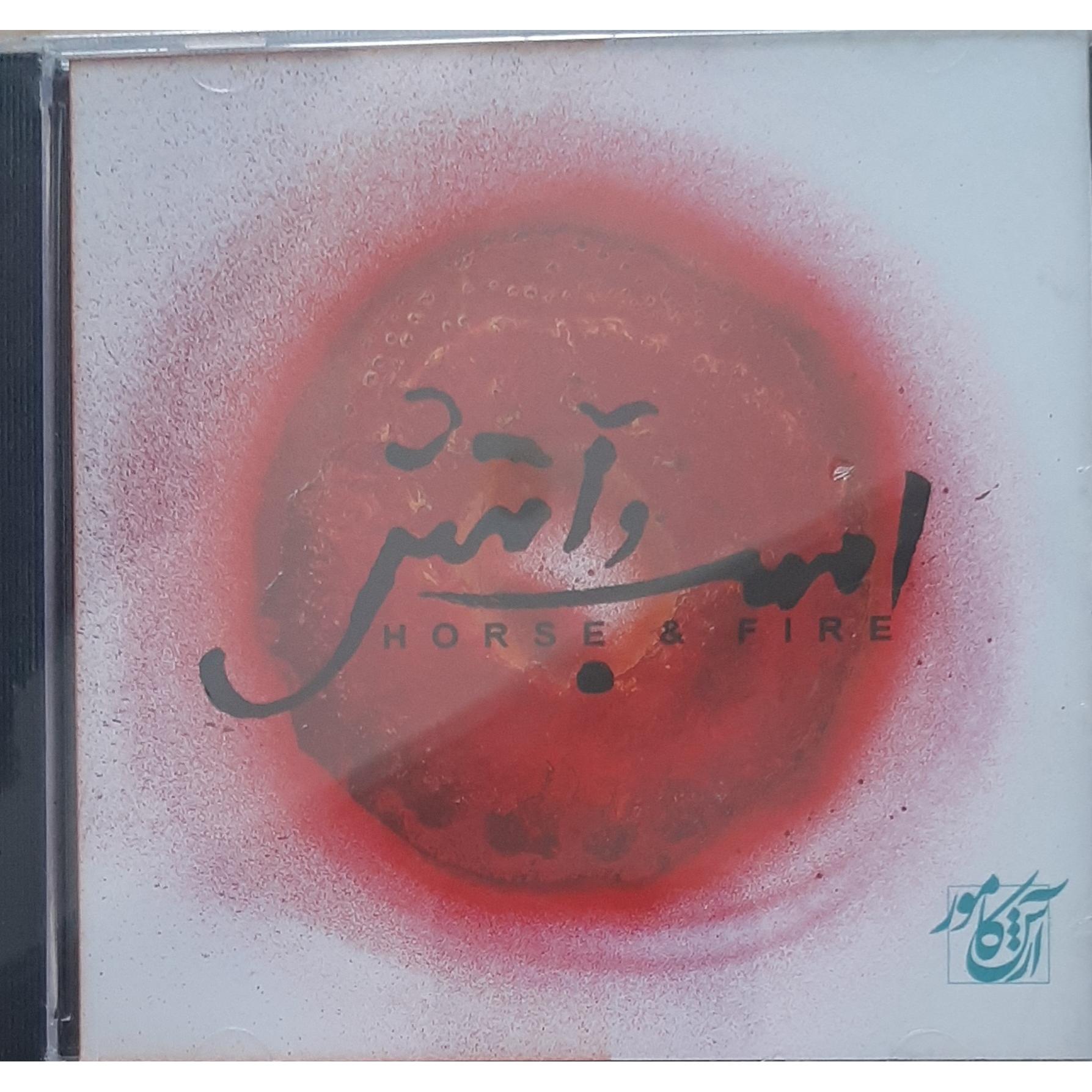 سی دی آکبند اسب و آتش آرش کامور