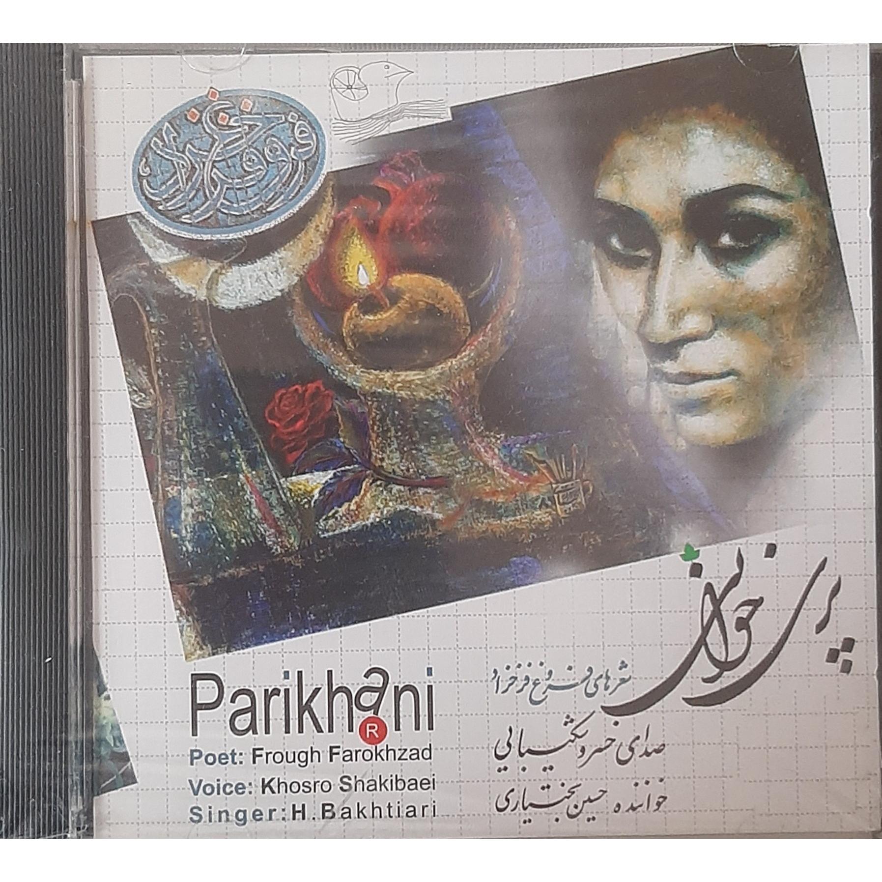 سی دی آکبند پری خوانی خسرو شکیبایی حسین بختیاری