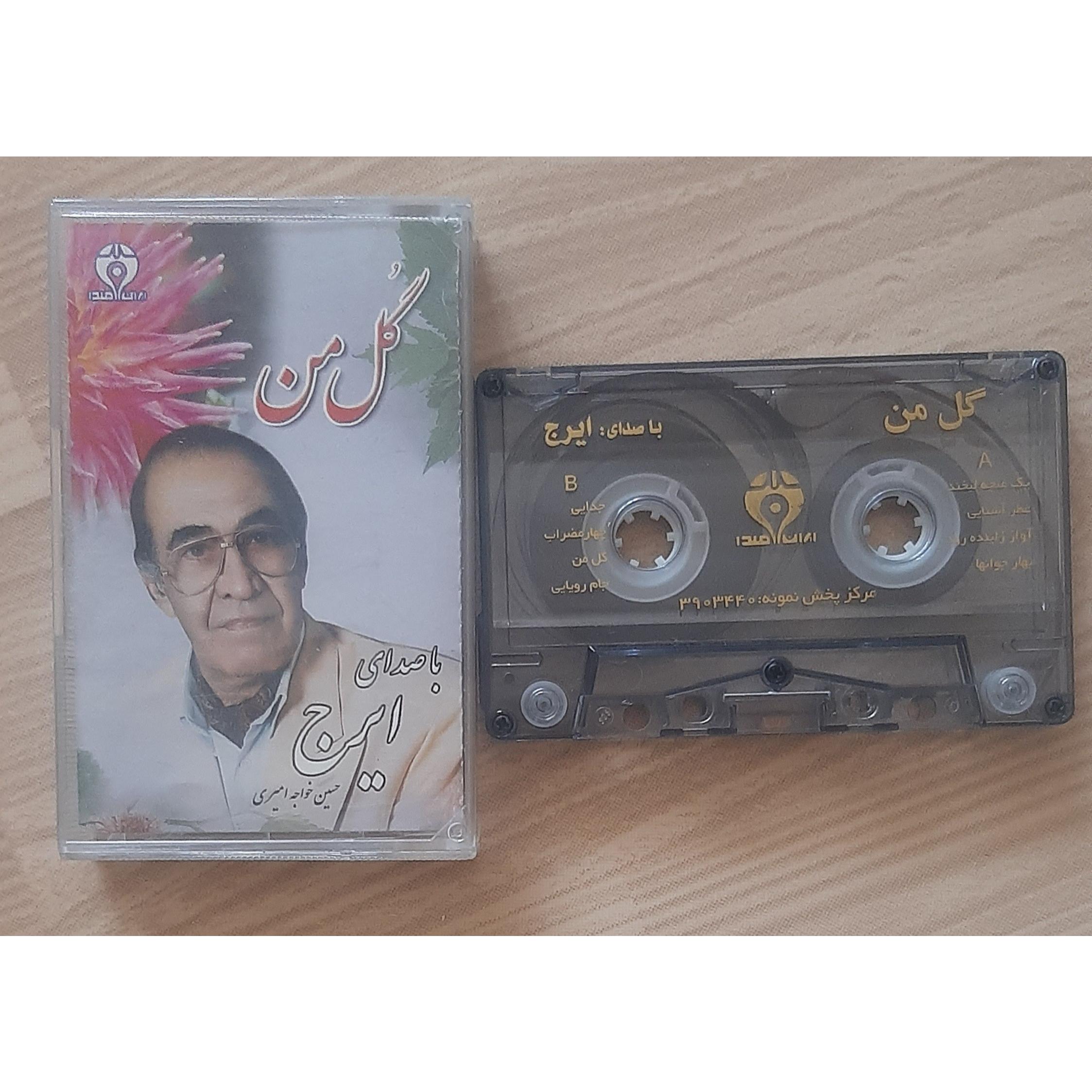 آلبوم گل من جناب ایرج