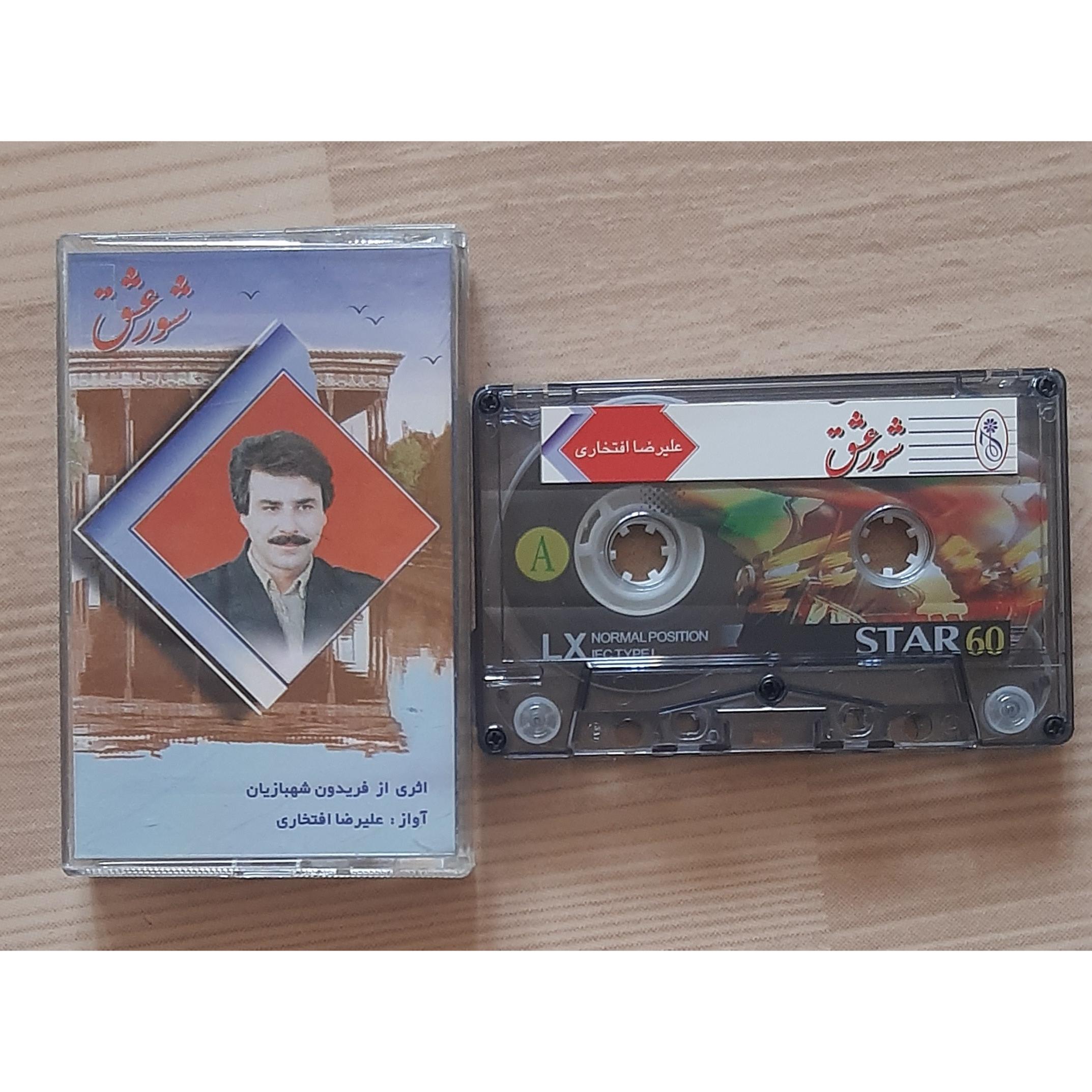 آلبوم شور عشق علیرضا افتخاری