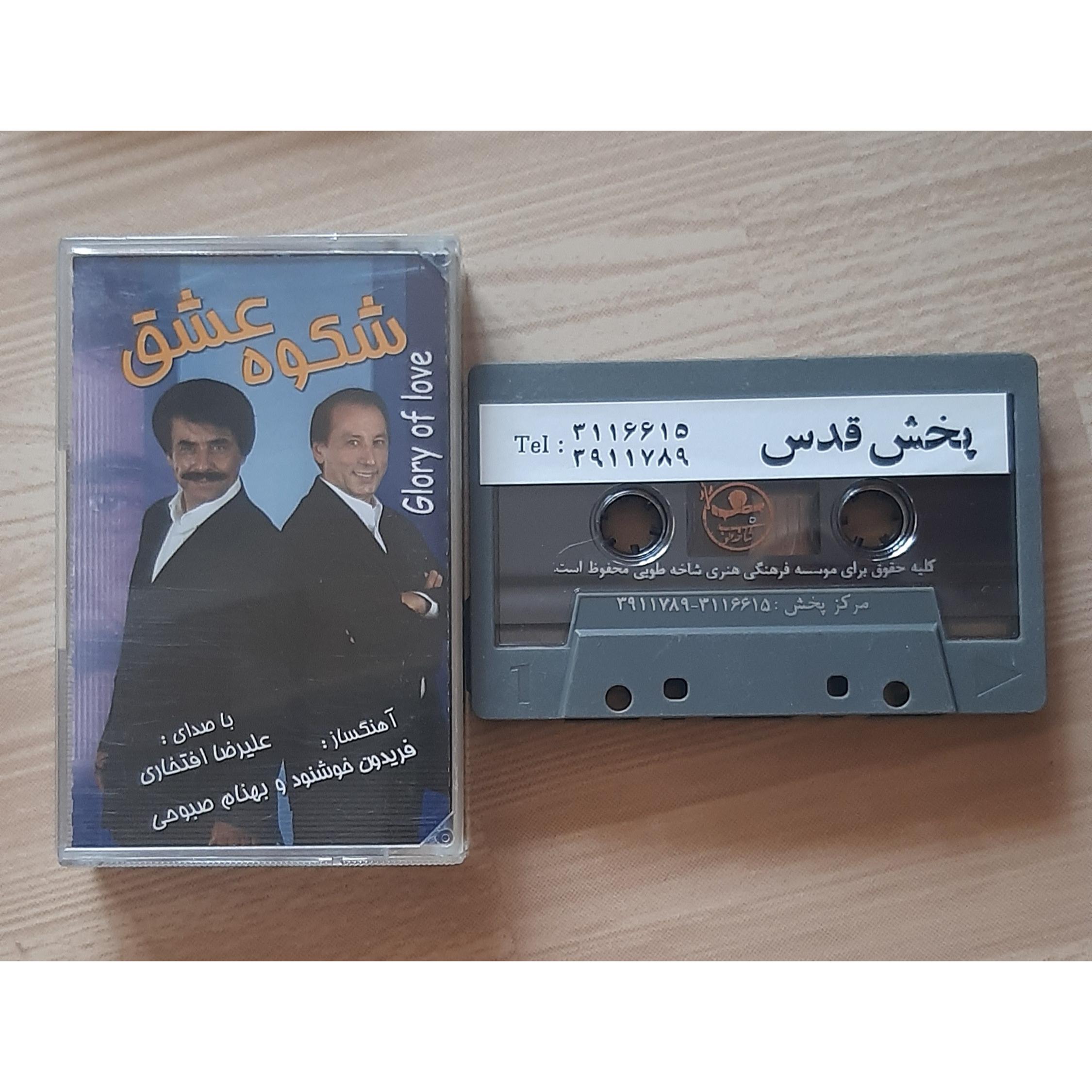 آلبوم شکوه عشق علیرضا افتخاری