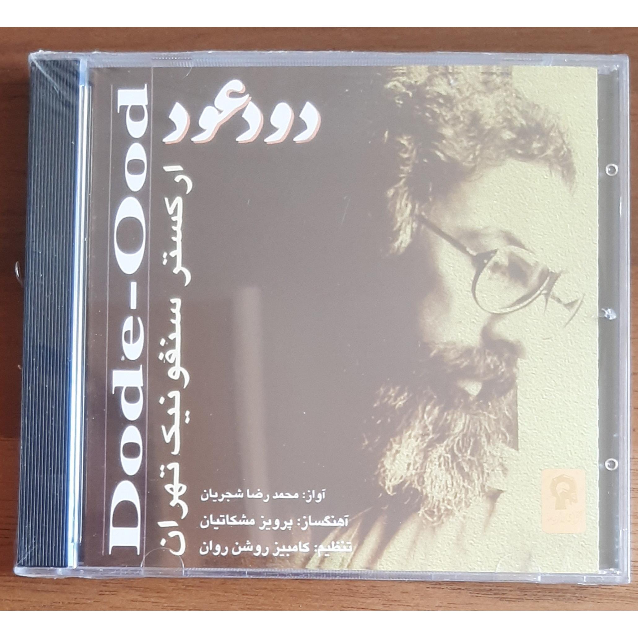 سی دی آکبند دود عود استاد شجریان