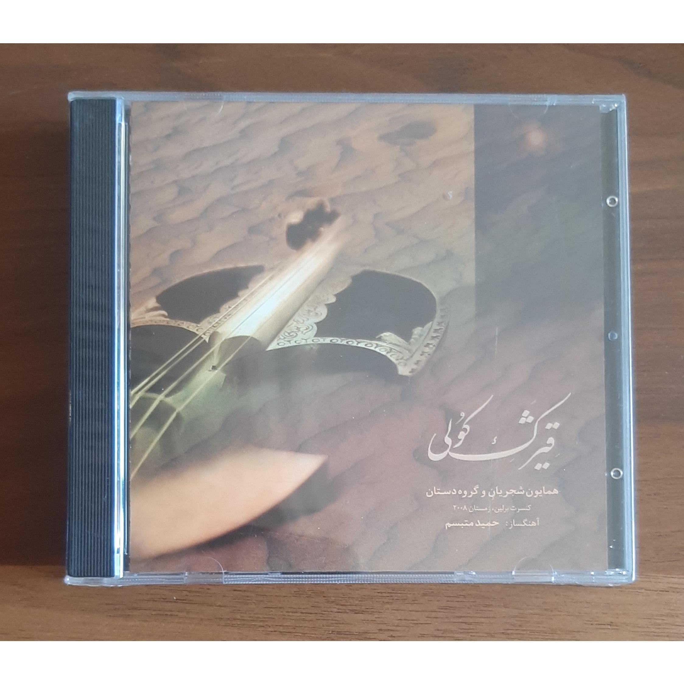 سی دی آکبند قیژک کولی همایون شجریان