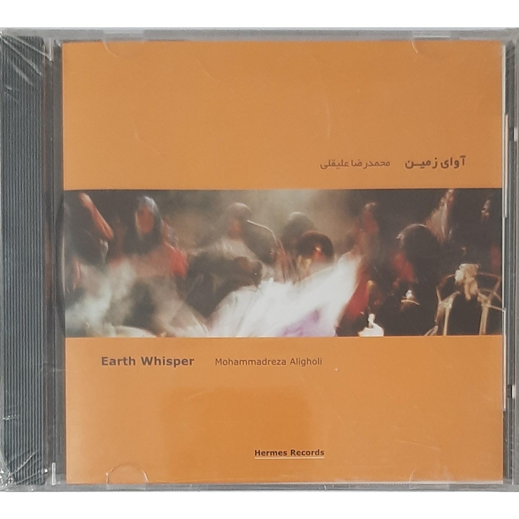 سی دی آکبند آوای زمین محمد رضا علیقلی