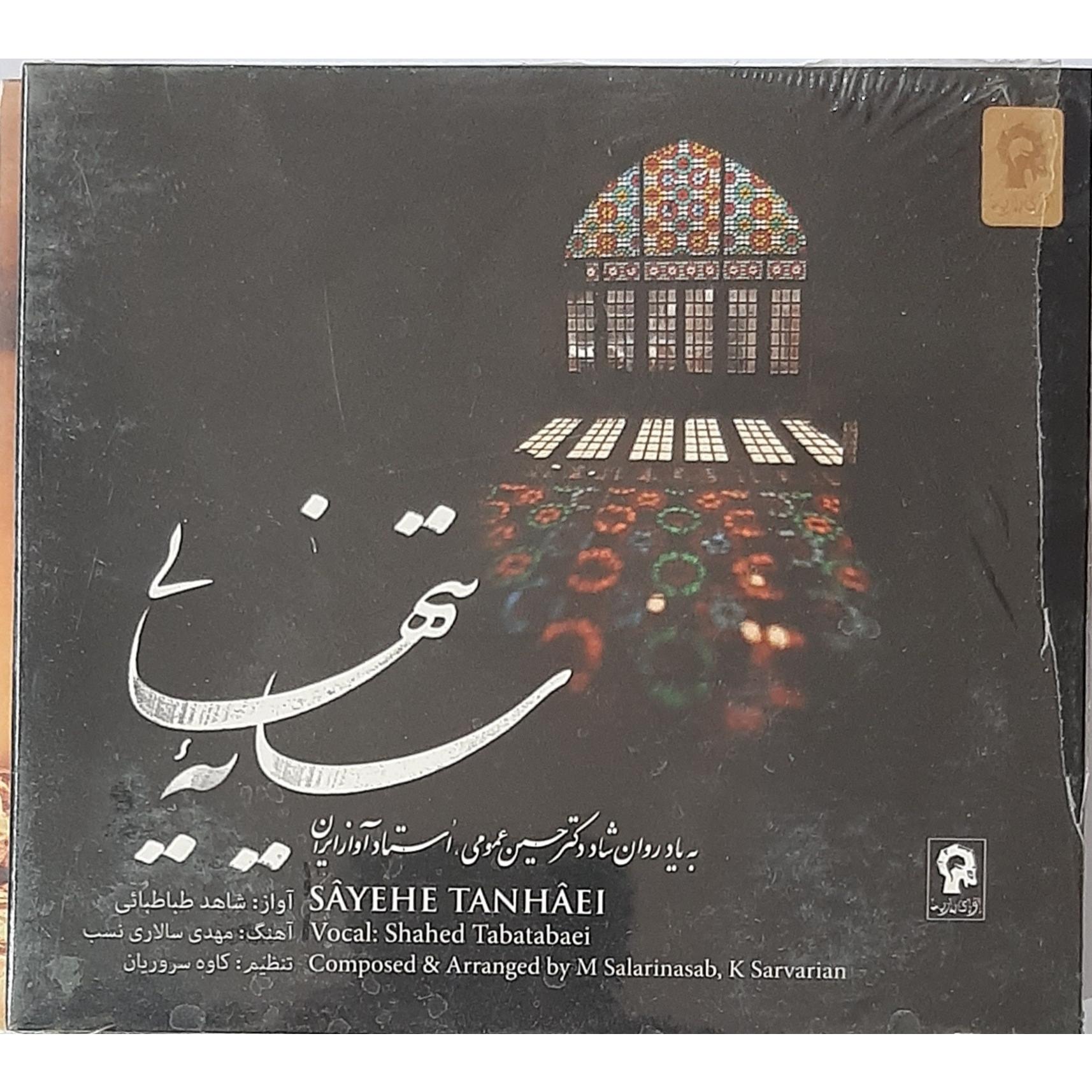 سی دی آکبند سایه تنهایی شاهد طباطبایی