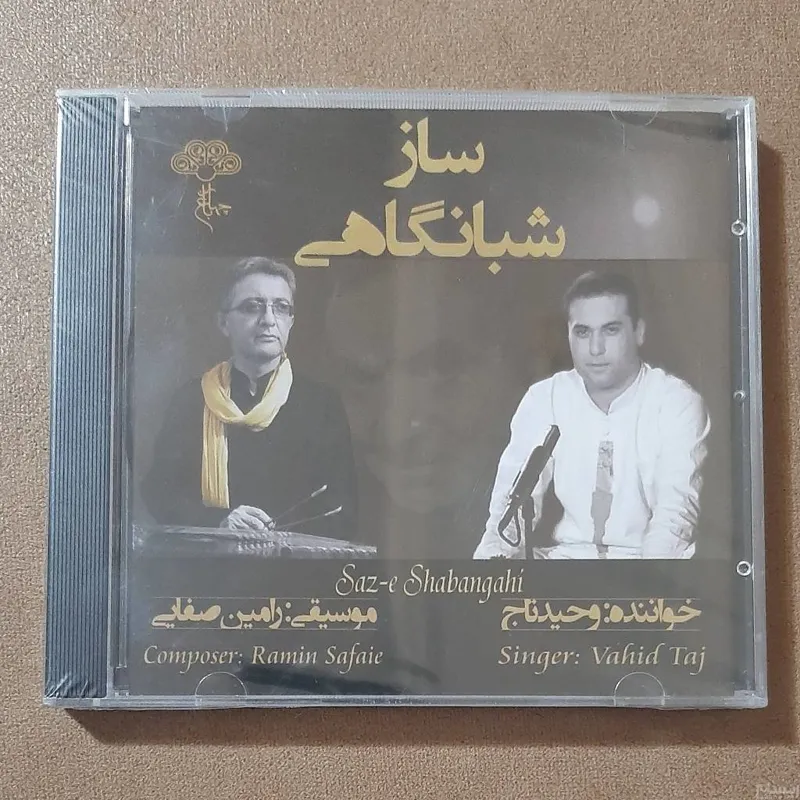 سی دی سلفون دار ساز شبانگاهی جناب وحید تاج