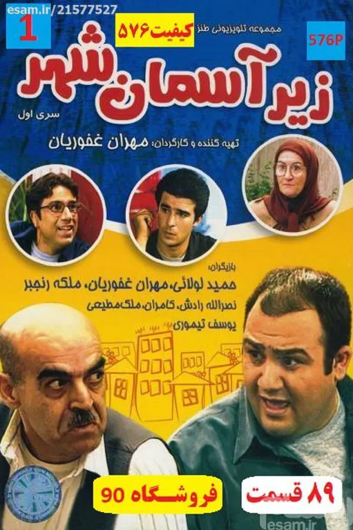 سریال زیر آسمان شهر 1