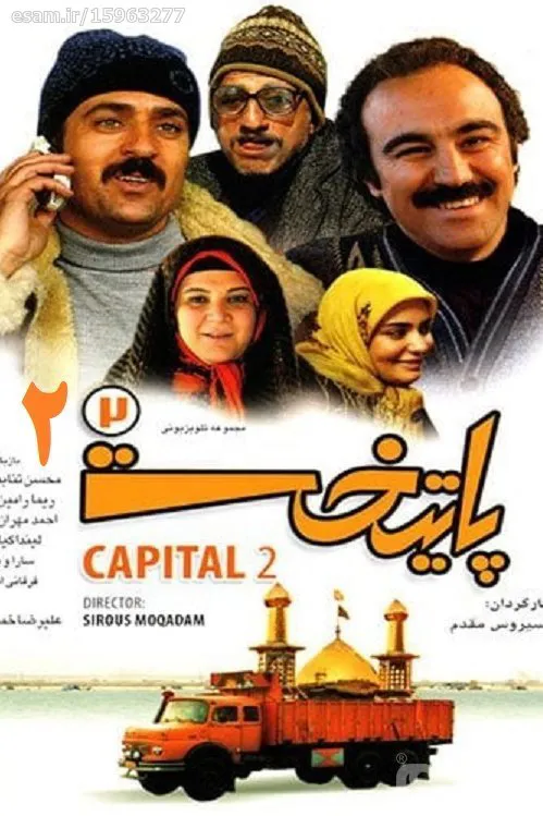 مجموعه کامل سریال پایتخت 1,2,3,4,5,6,7