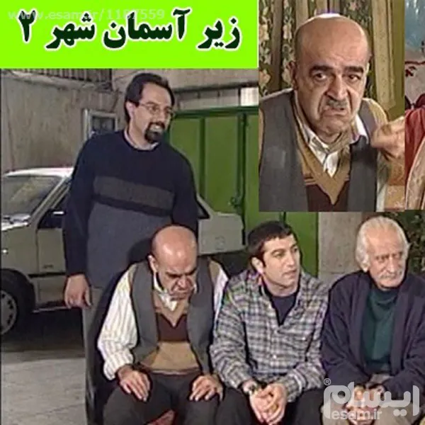 سریال زیر آسمان شهر 2
