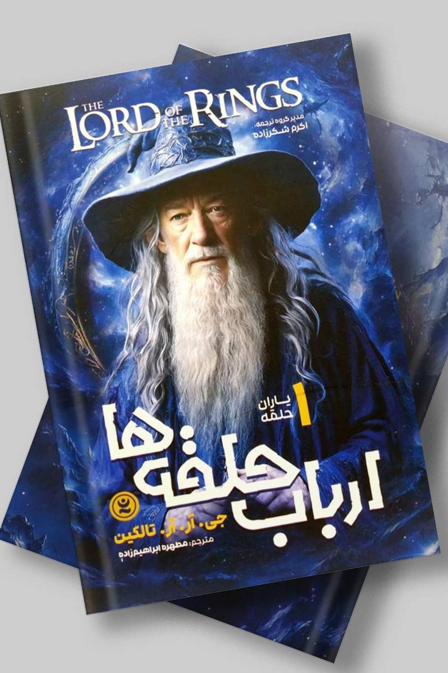 ارباب حلقه ها 3 جلدی