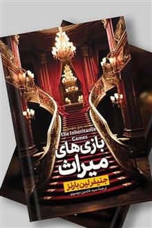بازی