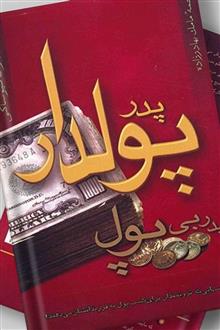 پدر