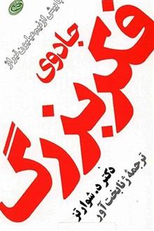 جادوی