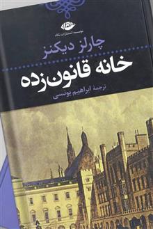 خانه