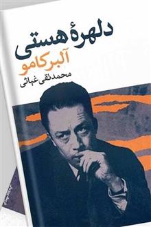 دلهره