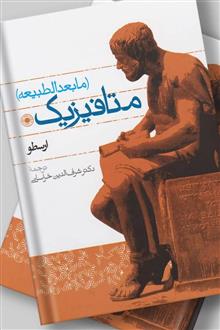 متافیزیک