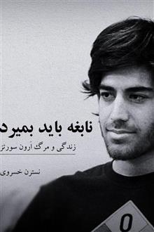 نابغه