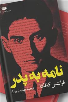 نامه