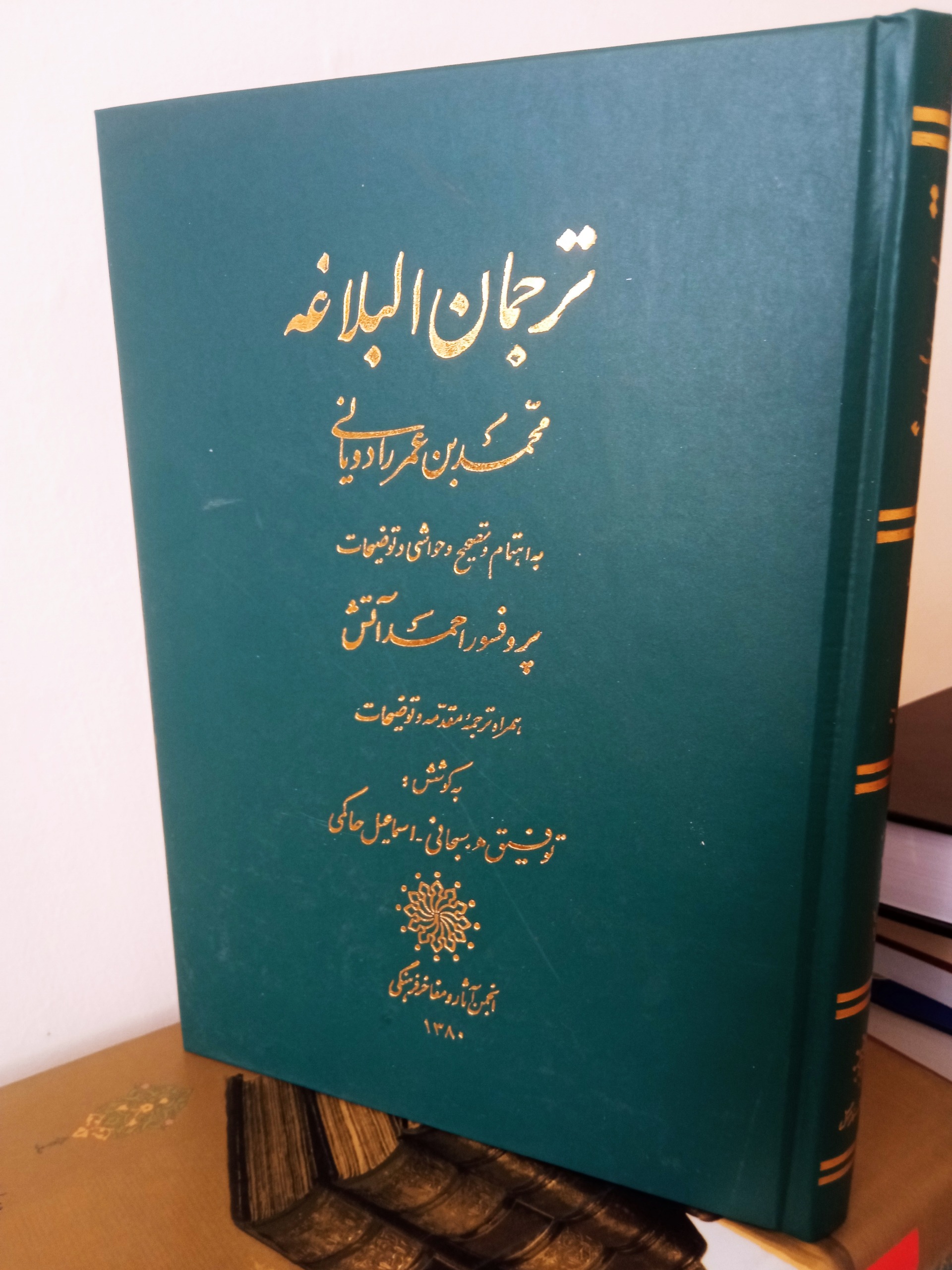 ترجمان البلاغه رادویانی