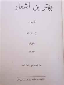 بهترین