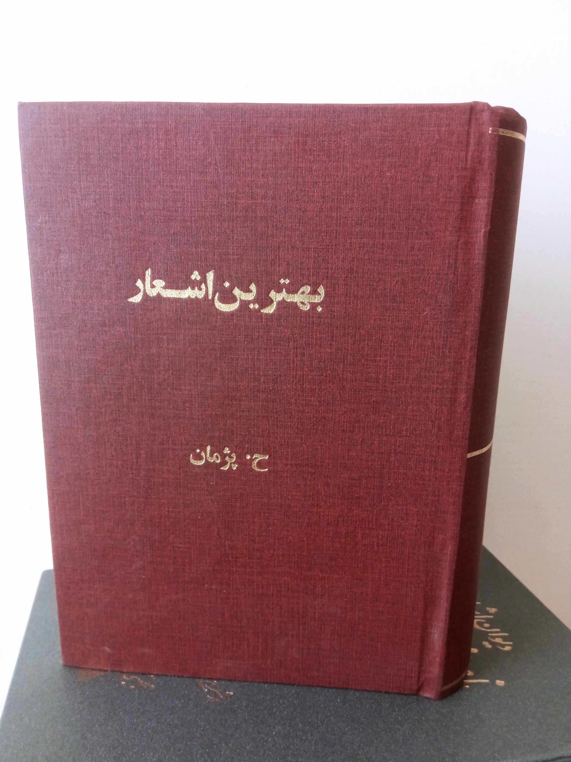 بهترین اشعار پژمان (توضیحات )