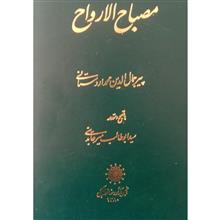 مصباح