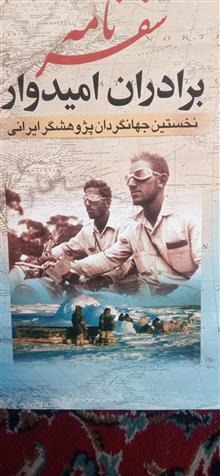 سفرنامه