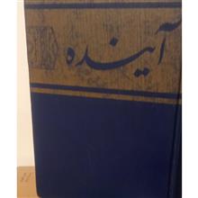 آینده