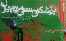 پزشکی
