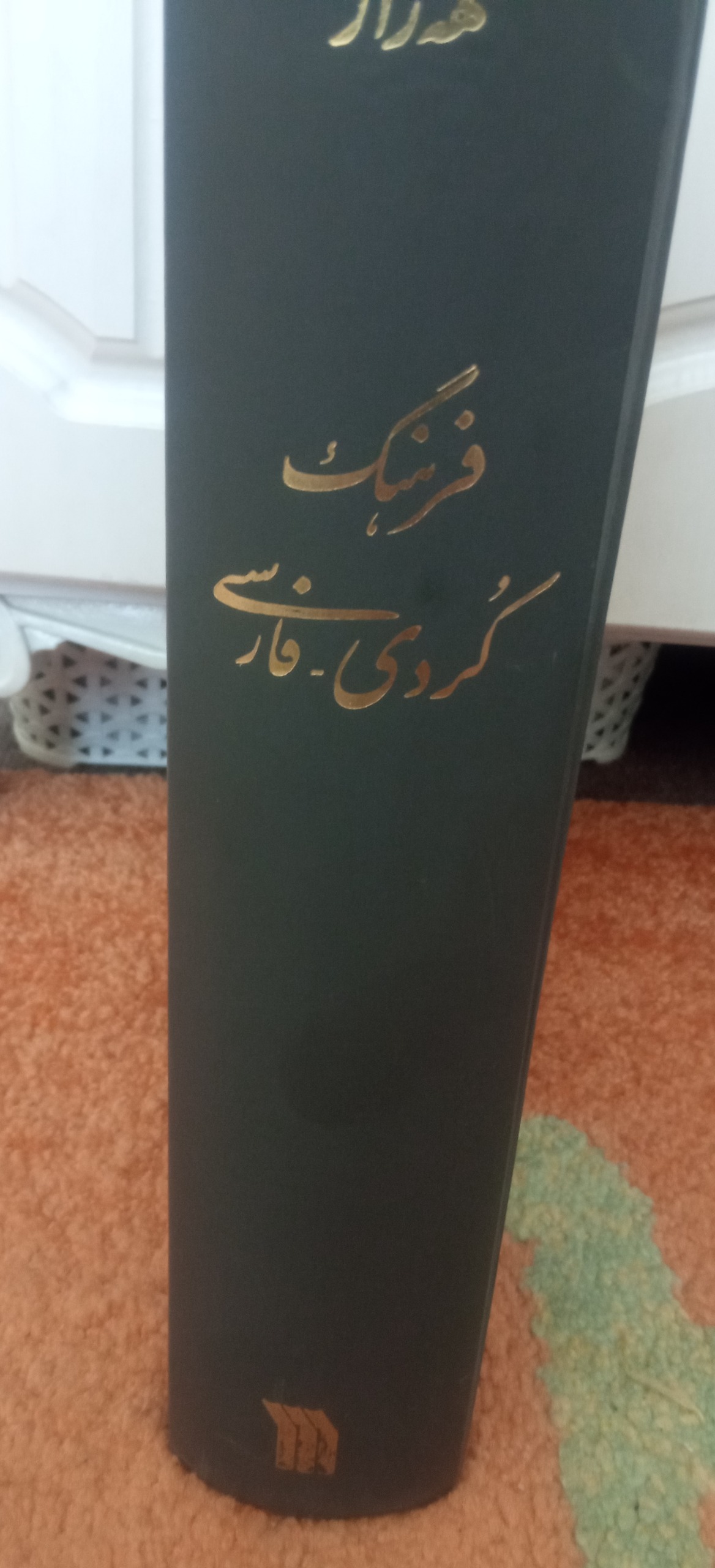 فرهنگ کردی فارسی توضیحات