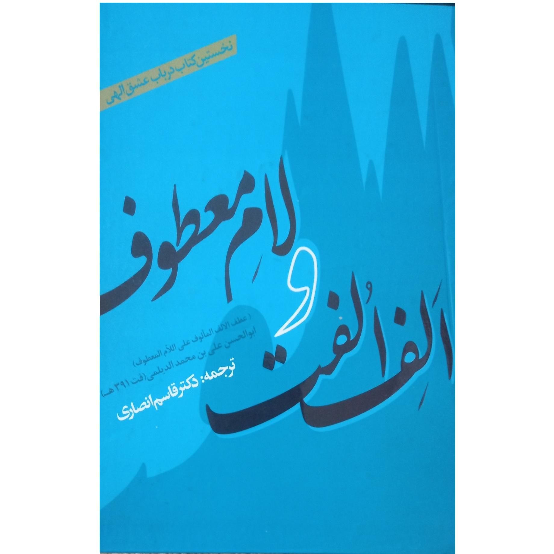 الف الفت و لام معطوف