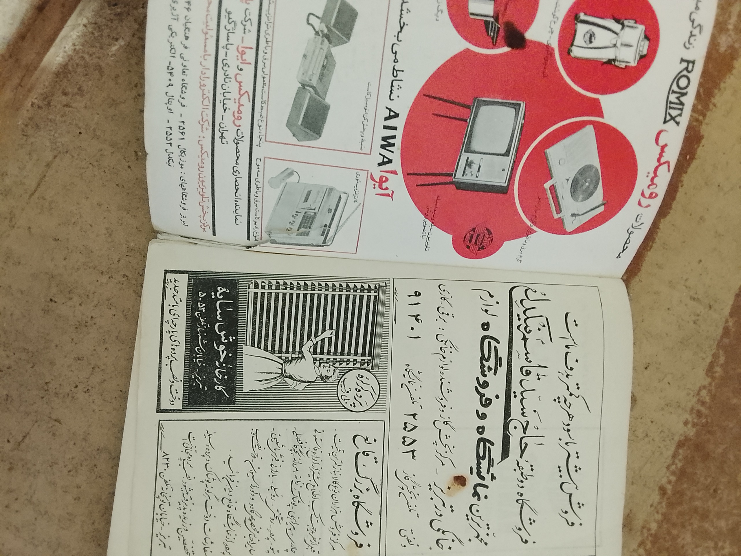 کتاب مخابراتی شماره های تبریز