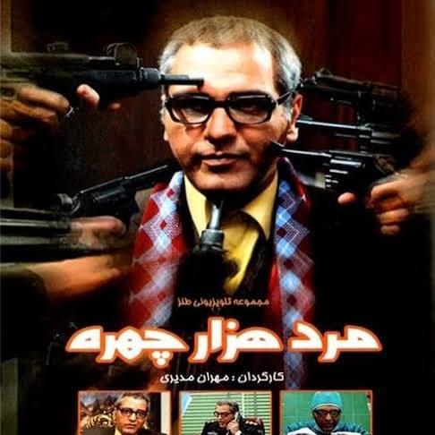 سریال مرد هزار چهره