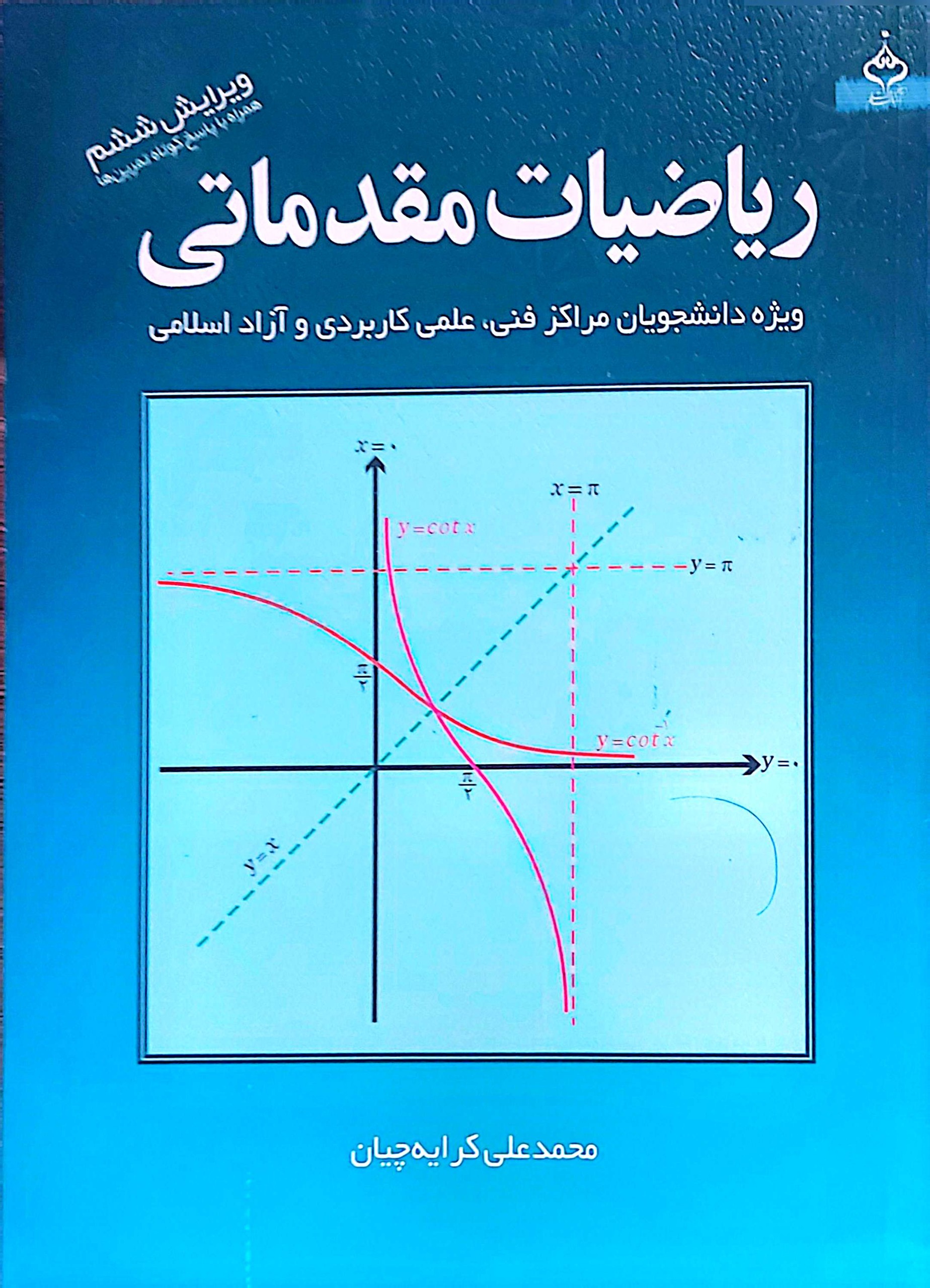 ریاضیات مقدماتی کرایه چیان