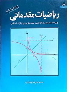 ریاضیات