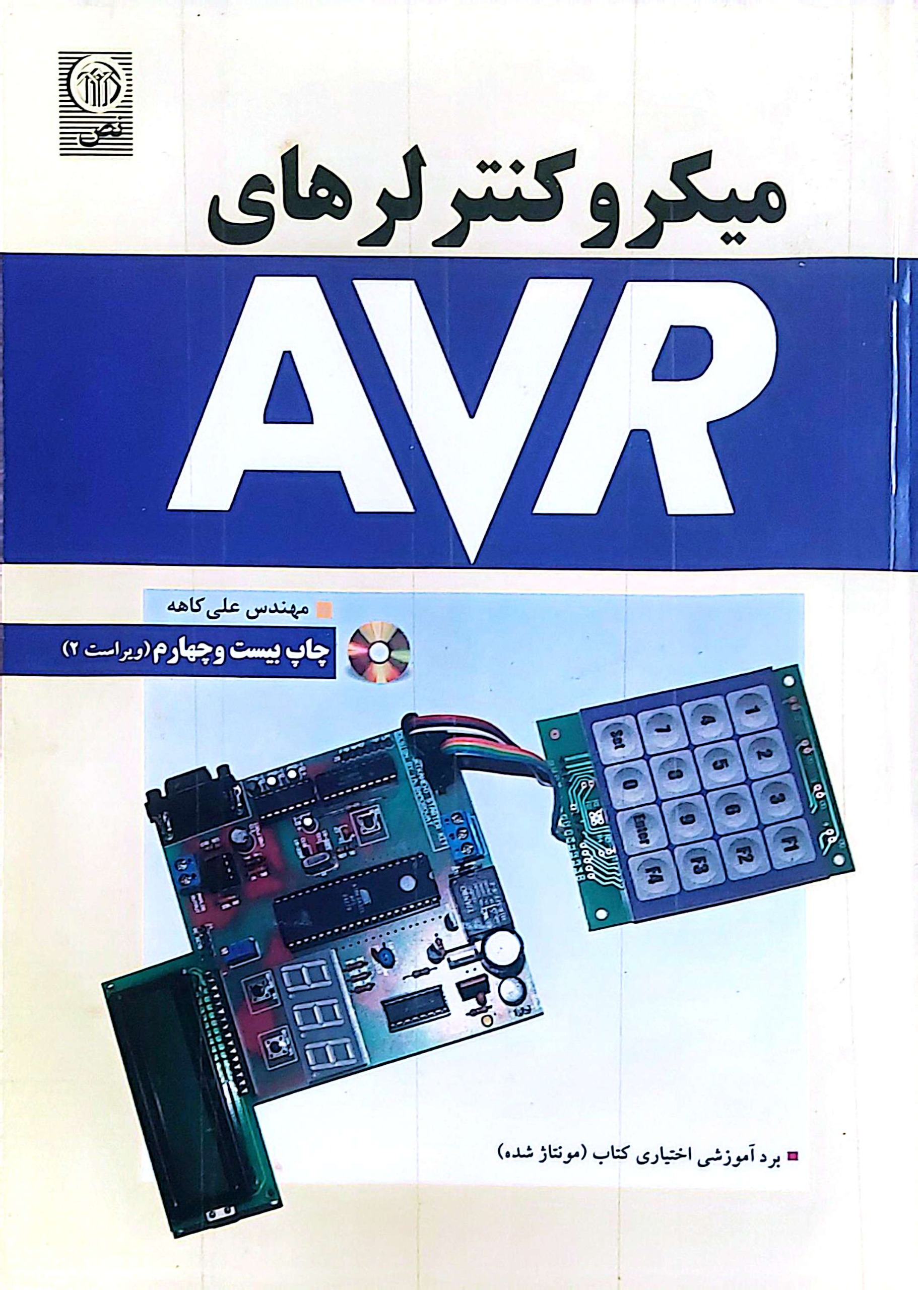 میکرو کنترل های AVR